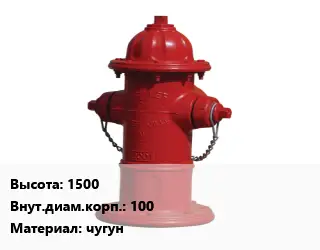 Пожарный гидрант 1500 d=100 чугун